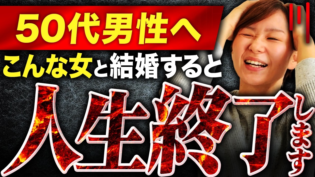 【実話ベース】「結婚した瞬間から悪夢が始まった...」50代男性が“結婚相手に選んではいけない女性”の特徴5選！