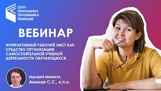 Интерактивный рабочий лист как средство организации самостоятельной учебной деятельности