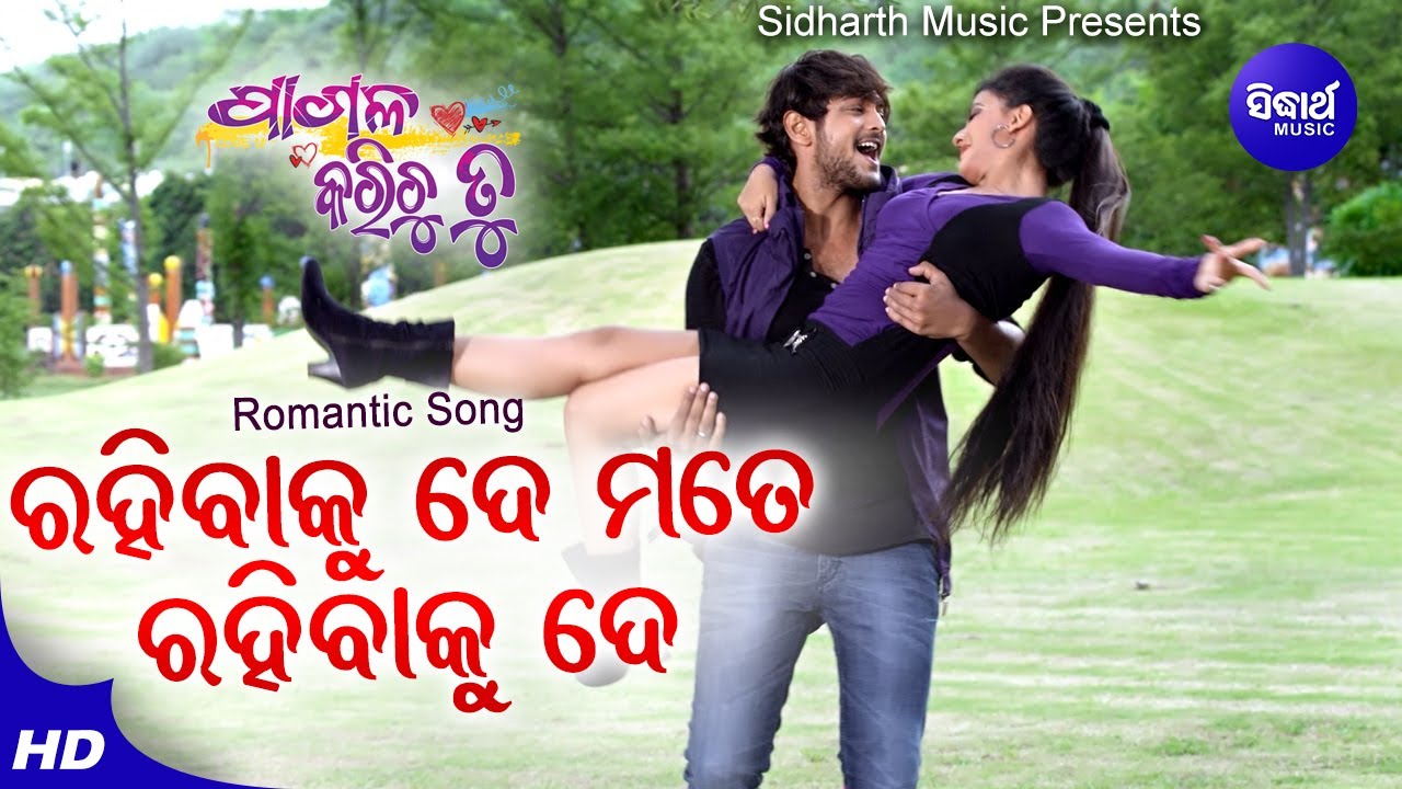 Rahibaku De Mote Rahibaku De   Film Romantic Song  Babul Supriyo Nibedita  AmlanRiya  Sidharth