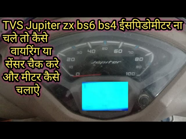 Tvs Jupiter ZX speedometer problem | how to speedometer problem