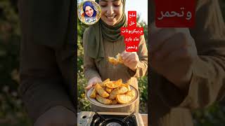 ​#ترند #شيبسي_بالشوكولاتة #وصفات_سهلة #مطبخ #قرمشة #SweetAndSalty #اكسبلور #طبخ #وصفات #فكرتين