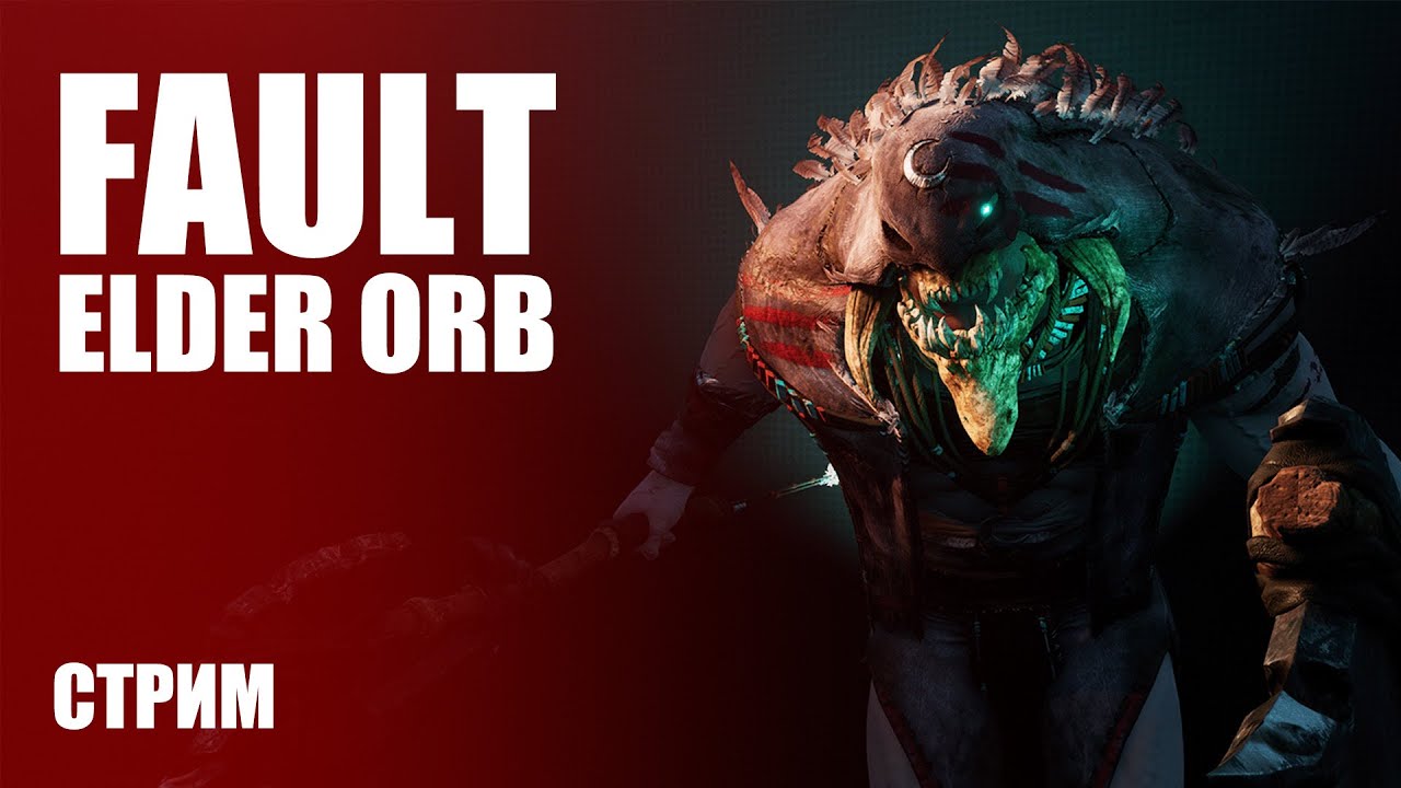 Первый клон Paragon ➤ Бесплатный FAULT: Elder Orb  [Стрим-обзор]