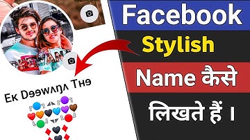 How to change facebook stylish name l fb par stylish name kaise likhe