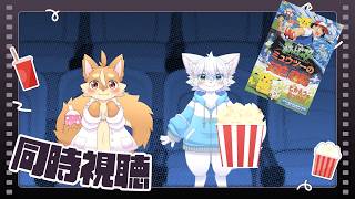 【ポケモン映画同時視聴】ポケモン懐古チュウの2匹で初代映画「ミュウツーの逆襲/ピカチュウの夏休み」を語りつくす？