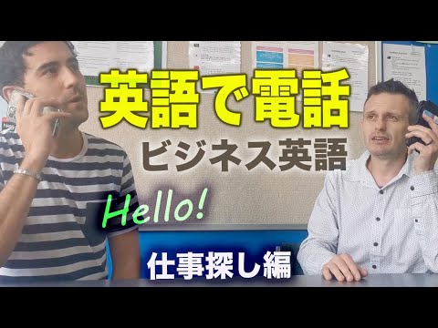English phone conversation lesson/ looking for a job in New Zealand(Eng)