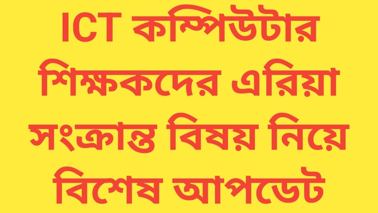 ict computer teacher latest update / ict new update today - YouTube