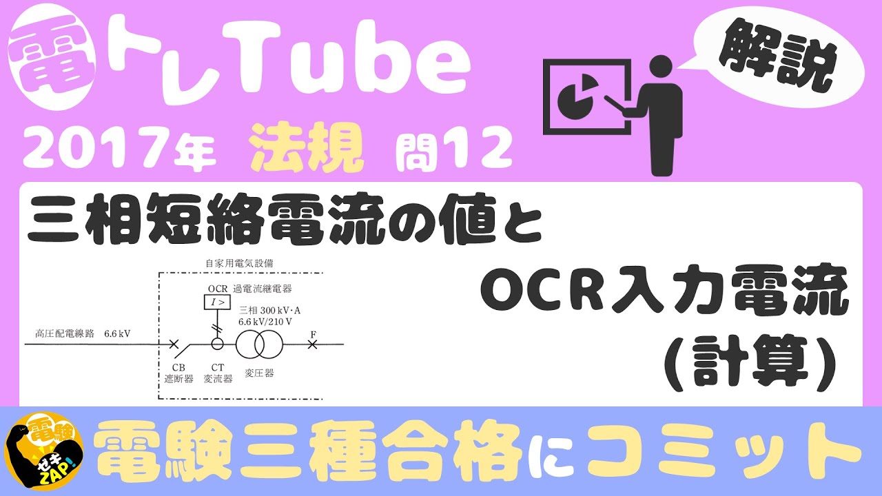 電験3種　法規 電験三種・法規・令和6年下期・問題12=令和5年上期・問題12=令和