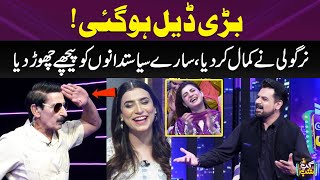 Deal Ho Gae | Nirgoli Ne Kamal Kardia | Iftikhar Thakur New Funny Comedy Clip | Amna Yasee |Gup Shab