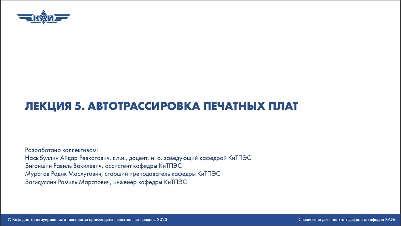 Лекция 5. Автотрассировка печатных плат - YouTube