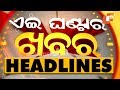 ବର୍ତ୍ତମାନର ମୁଖ୍ୟ ଖବର Rosalin Rath