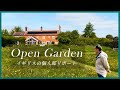 【庭好き必見】これが理想のお庭！本場イギリスの素敵な個人邸を現場リポート！【イングリッシュガーデン】【お庭】【植栽】