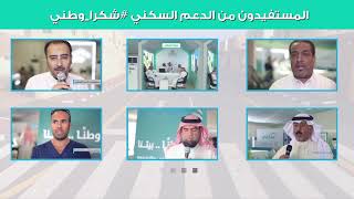 المستفيدون من الدعم الـ سكني من وزارة_الإسكان والصندوق_العقاري لعام 2017