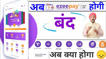 Ezeepay new update 2023 |Ezeepay होगी बंद |Ezeepay Move to bank service  हुआ बंद