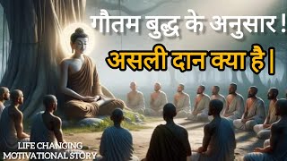 क्या आप दानी व्यक्ति हैं ? | BUDDHIST MORAL STORY ON CHARITY