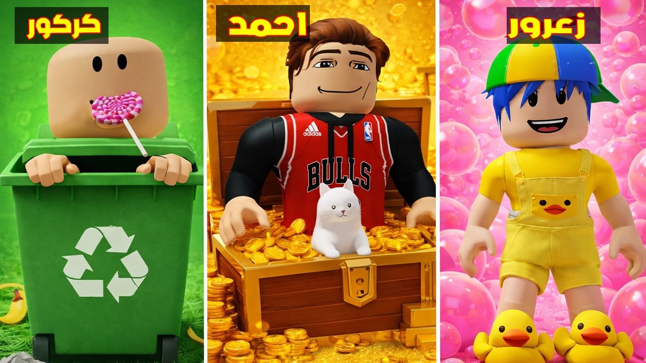 عائلة روبلوكس #406 | تحدي الاستخباء مع المشاكسين زعرور و كركور و ليلي🔥😱