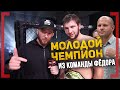 МОЛОДОЙ ЧЕМПИОН из КОМАНДЫ ФЁДОРА ЕМЕЛЬЯНЕНКО - Сергей Калинин - НОКАУТ на GFC 27