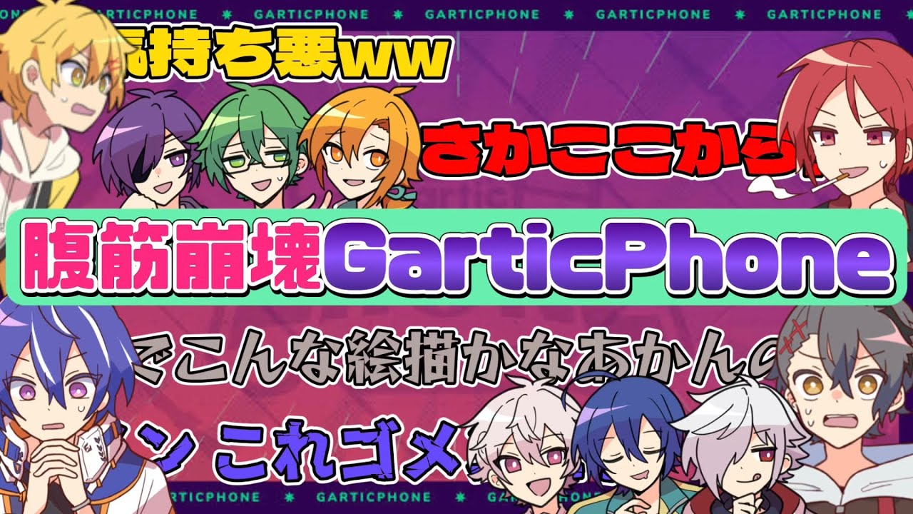 【切り抜き】いろんなものが崩壊するガーティックフォン【#あたなる50時間配信】