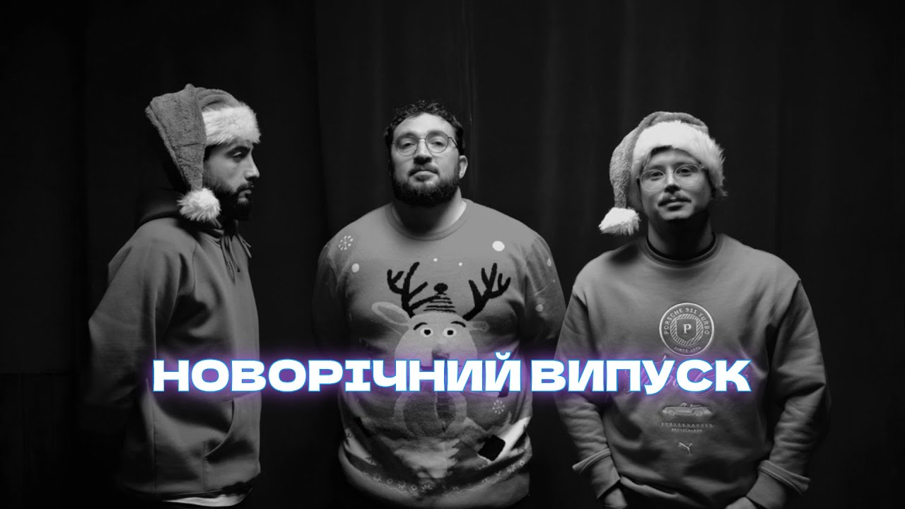 Ромашов та Талибов: пасивний жиглбелз | Балаканина Podcast 20