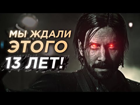 Видео: ALAN WAKE 2 РАЗОРВЁТ ВАШИ ЖОПЫ (Обзор без спойлеров)