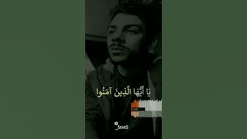 (ان الله وملائكته يصلون على النبي) القارئ #إسلام_صبحي سورة #الاحزاب