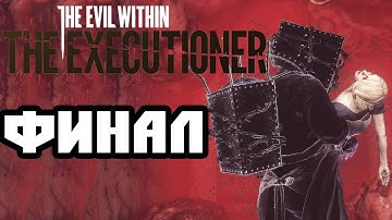 The Evil Within The Executioner Прохождение (60FPS) — (Финал)