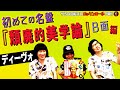 【DEVO/ディーヴォ!】ザ50回転ズのロックンロール予備校2。初めての名盤。DEVO/ディーヴォ「頽廃的美学論」B面編だ!!