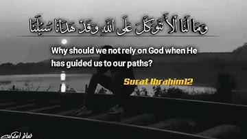 إسلام صبحي صوت كأنه من الجنه 📌|| وما لنا الا نتوكل على الله وقد هدانا سبلنا ( سورة إبراهيم 12)