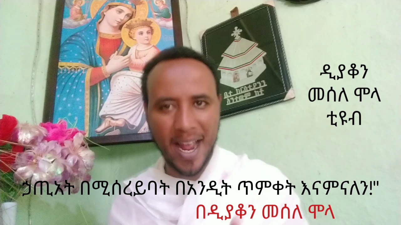 በዓለ ጥምቀት እና ጾመ ገሃድ