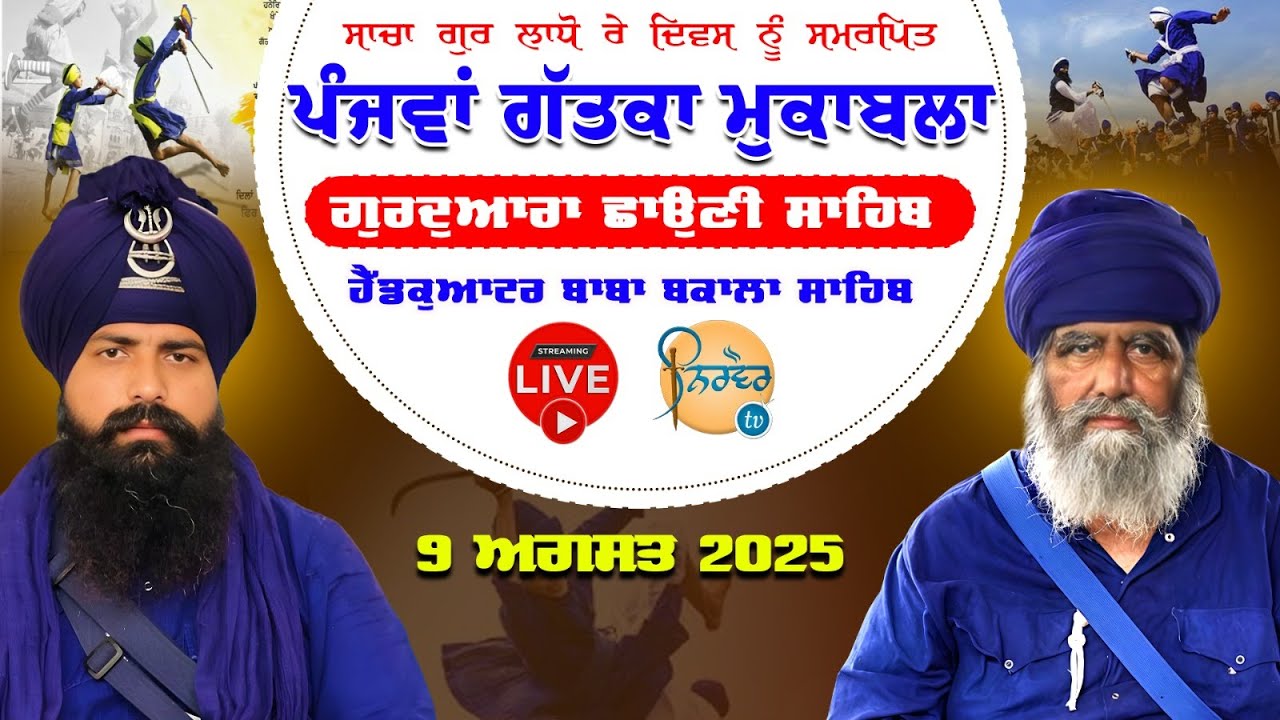 Live🟡5th Gatka Mukabala | G.Chauani Sahib Headquarter Baba Bakala Sahib Amritsar