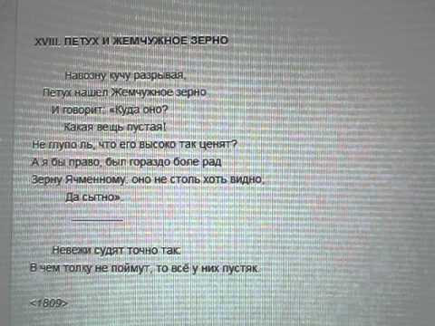 И.А. Крылов. Басня И.А. Крылов. Басня