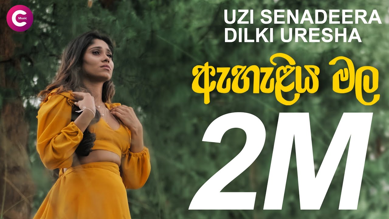 Ahaliya Mala   Uzi Senadeera  Dilki Uresha  Chamath Sangeeth   Official Music Video