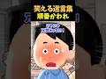 【子供のため？】病院で順番待ちしてたら番号札交換しろと言われたんだが…【笑える迷言集】