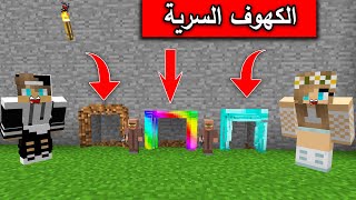 فلم ماين كرافت : عثرنا على كهوف سرية صغيرة للفلجر minecraft