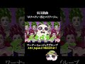 SUE新曲「ボナペティ〜僕とマリアージュ」