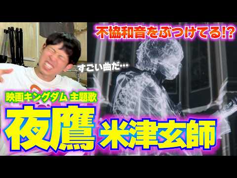 [Song Analysis] Is Kenshi Yonezu's "Yodaka" Using Dissonance!? Reading the Short Story That Inspi...