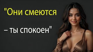 Стоицизм против унижения: Мудрые ответы без слов