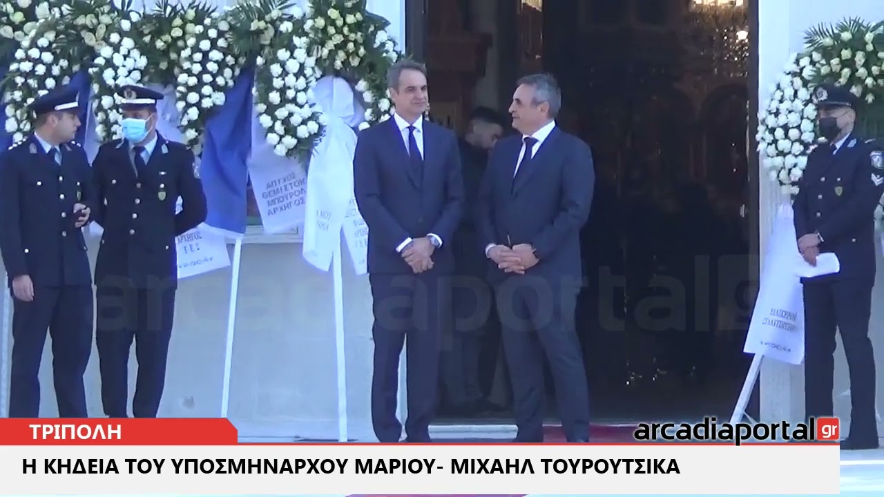 ArcadiaPortal.gr Το τελευταίο αντίο στον Υποσμηναγό Μάριο - Μιχαήλ Τουρούτσικα