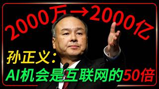 From 20 Million To 200 Billion Masayoshi Son Ai Opportunities Are 50 Times Greater Than The Int