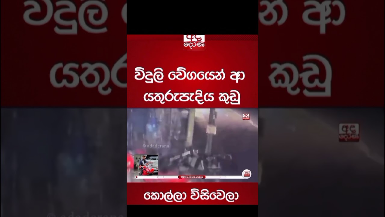 නිවන් සුව අයියේ බයික් ඔන දෙයක් එකයි බන් 💔💀😭 #automobile #bmwmmotorsport #smartphone #嗡嗡嗡