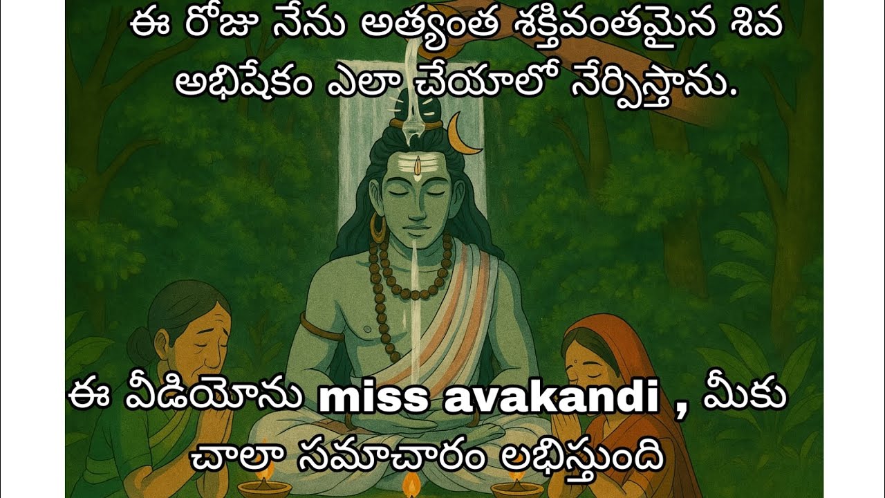 ఈ రోజు నేను అత్యంత శక్తివంతమైన శివ అభిషేకం ఎలా చేయాలో నేర్పిస్తాను.#parasuramtalkies