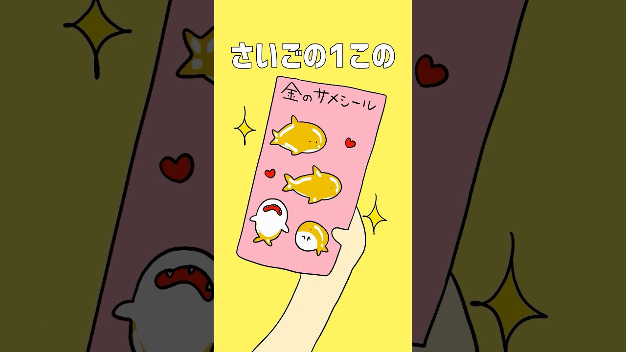 このサメシールゆずってくれた…！？ #アニメ #シール交換 #ボカロ