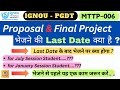 PGDT Proposal & Final Project भेजने का Last Date // Ignou MTTP- 006 Project Submission Last Date