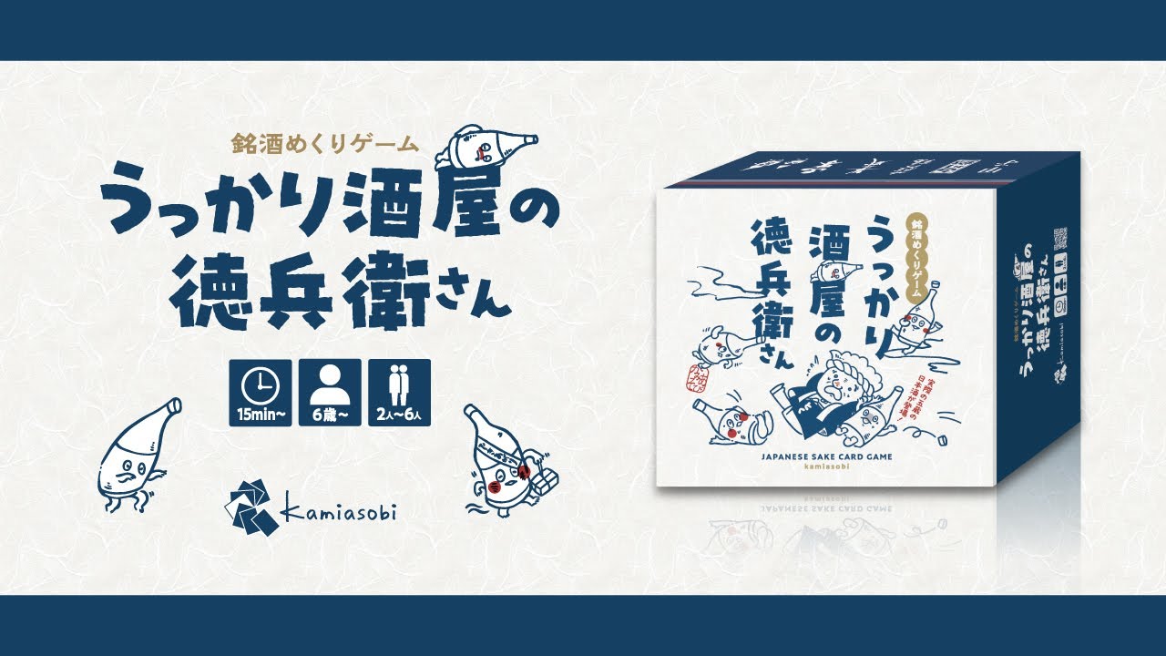 kamiasobi | 『ゲームマーケット』公式サイト | 国内最大規模の