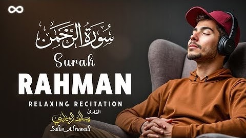سورة الرحمن بصوت   سالم الرويلي   Surah Alrahman Salem alrwiliy