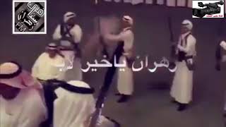 لون المسحباني شلة (زهران ياخير لابه) المصدر سناب زهران كلمات عبدالهادي الزهراني اداء هاني الزهراني