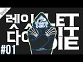 [쉐리] 한번죽으면 끝이다! 렛잇다이(Let it Die) 1화