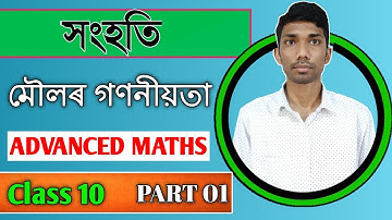 Class 10 Advanced Maths Chapter 1 SETS | SEBA