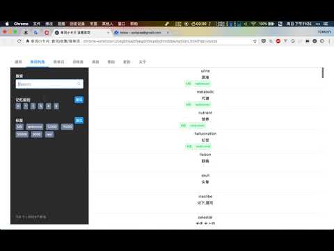 单词小卡片 -- chrome查词/收集/背单词扩展