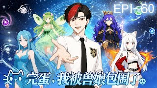 【系統×逆襲×獸娘】|禦獸時代，覺醒神級進化系統，我的獸娘全都逆天了！《完蛋！我被獸娘包圍了》#完蛋！我被獸娘包圍了#禦獸時代 我有神級進化系統#動態漫#動漫#獸娘 screenshot 3