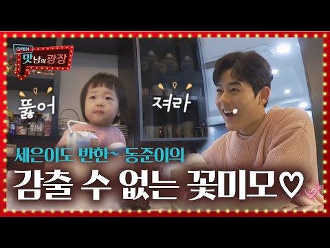 [스페셜] <strong>동준</strong>, 농벤져스 막내의 감출 수 없는 꽃미모♡ㅣ맛남의 광장(A Palatial Residence)ㅣSBS ENTER.